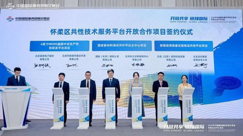 怀柔区开放共享链接国际合作交流会在服贸会亮相，助力商务咨询与国际合作