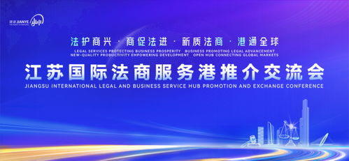 法商融合 江苏方案 落地 建邺起航通全球凤凰网江苏 凤凰网
